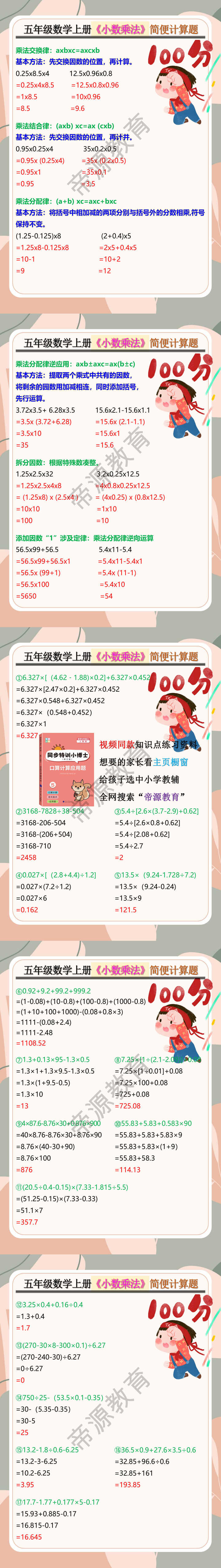 五年级数学上册《小数乘法》简便计算题