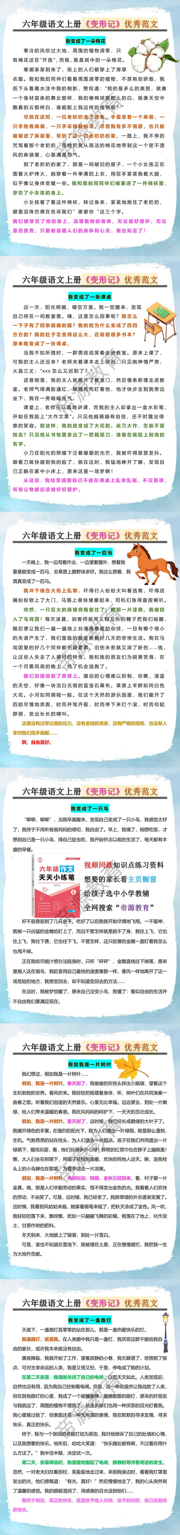 六年级语文上册《变形记》优秀范文