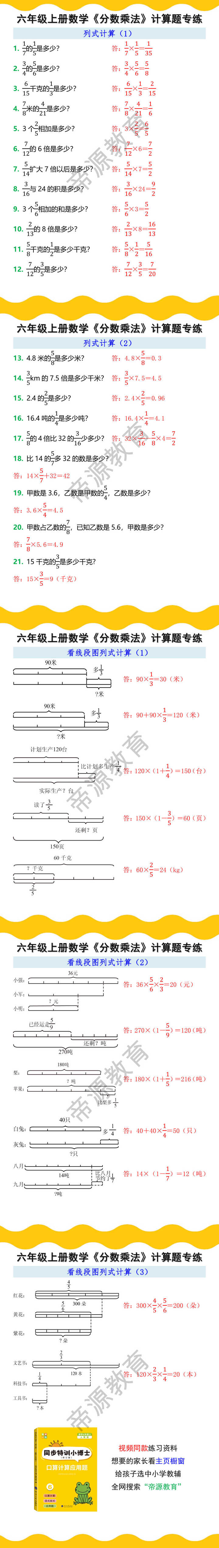 六年级上册数学《分数乘法》列式计算题