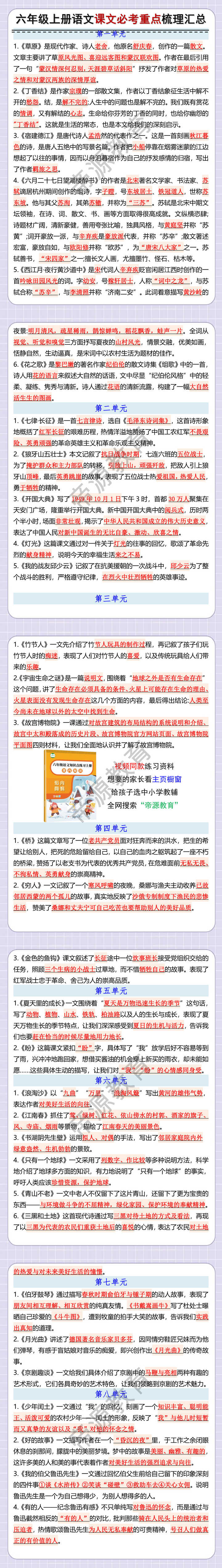 六年级上册语文课文必考重点梳理汇总