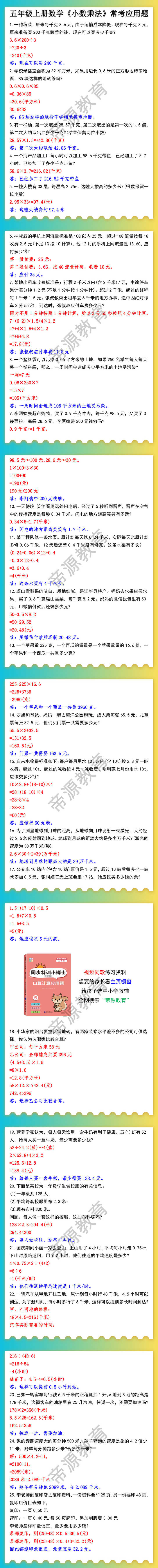 五年级上册数学《小数乘法》常考应用题
