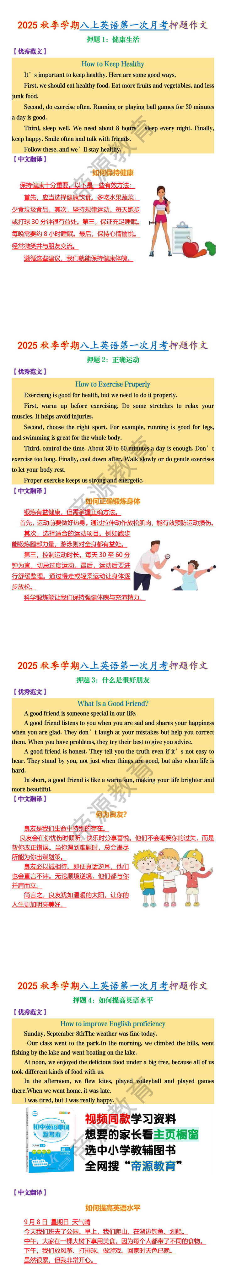 2025秋季学期八上英语第一次月考押题作文