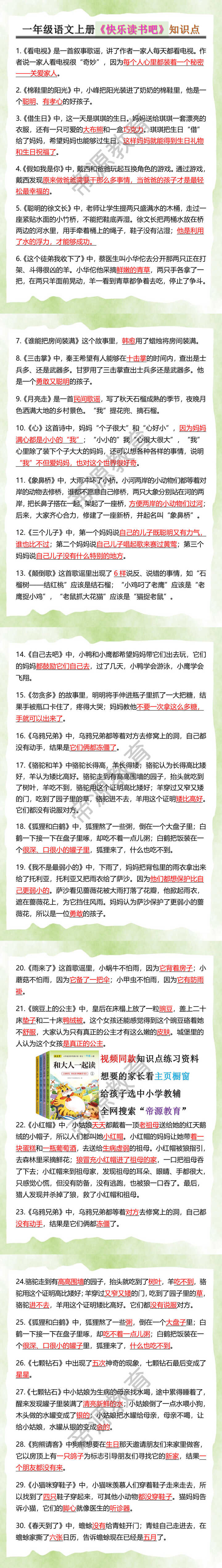 一年级语文上册《快乐读书吧》知识点