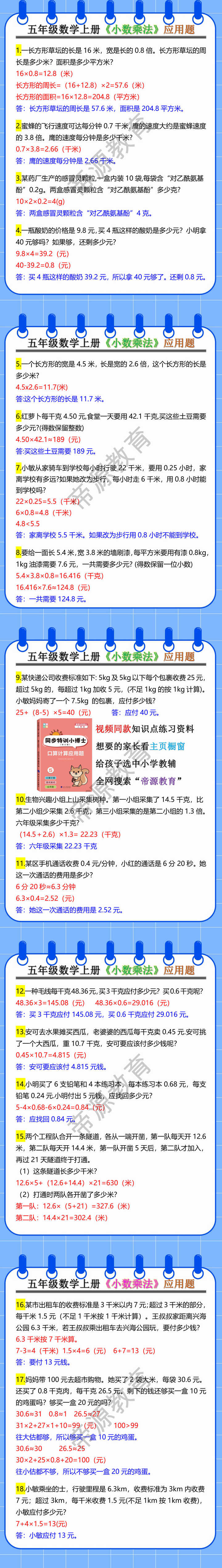 五年级数学上册《小数乘法》应用题