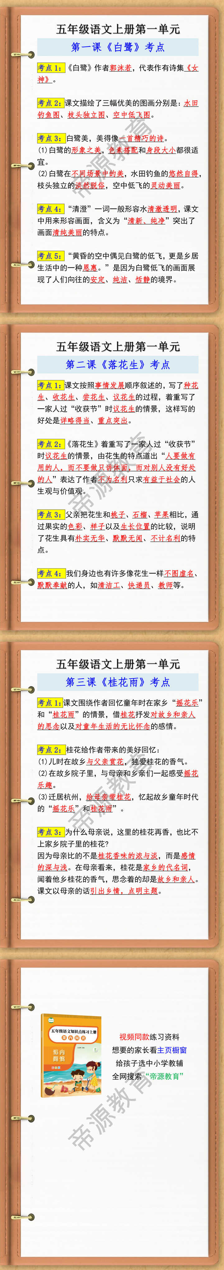 五年级语文上册第一单元知识考点梳理