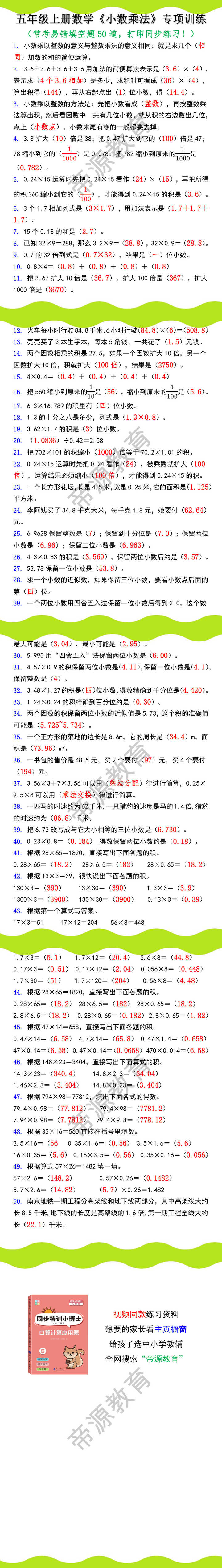 五年级上册数学《小数乘法》专项训练