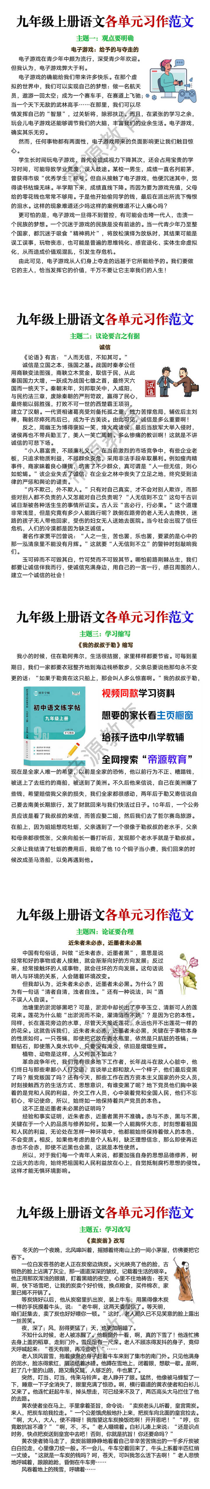 九年级上册语文各单元习作范文