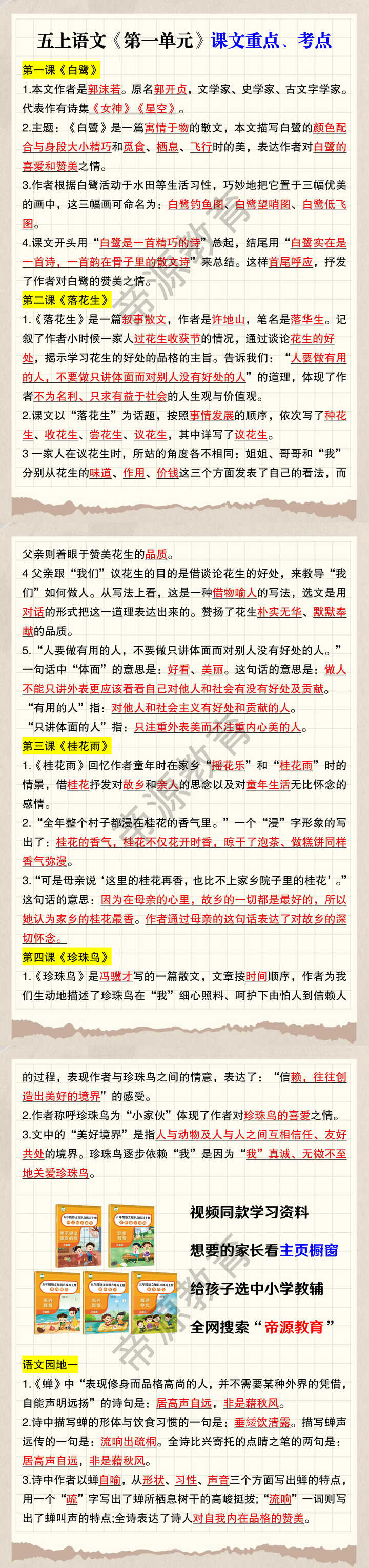 五上语文《第一单元》课文重点、考点