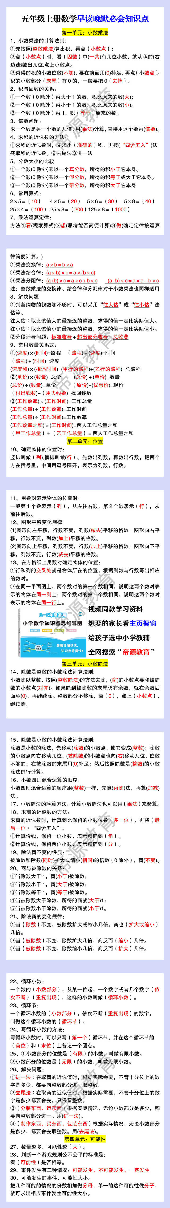 五年级上册数学早读晚默必会知识点