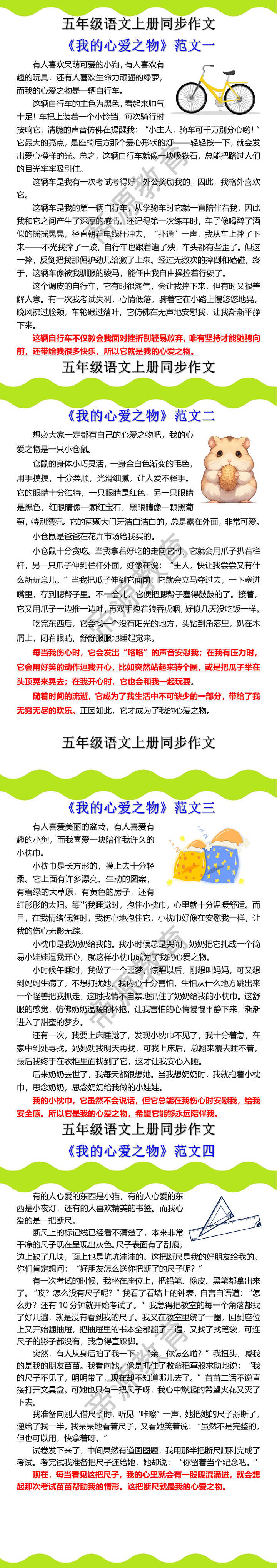 六年级语文上册同步作文变形记范文