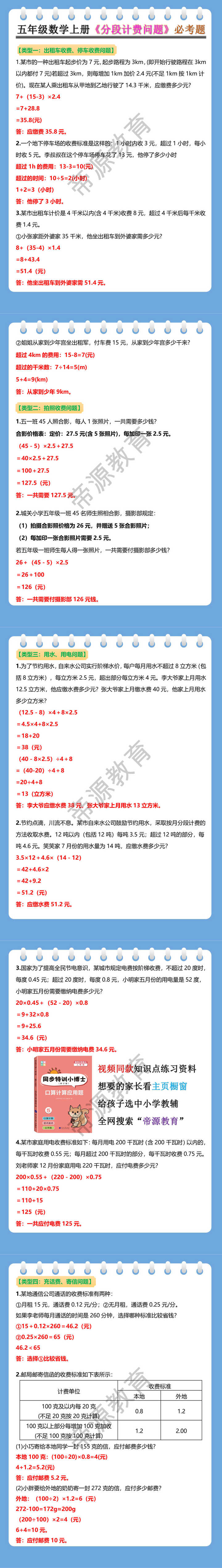 五年级数学上册《分段计费问题》必考题