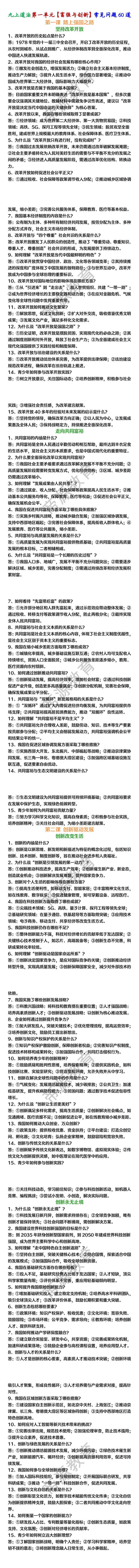 九上道法第一单元【富强与创新】常见问题60道