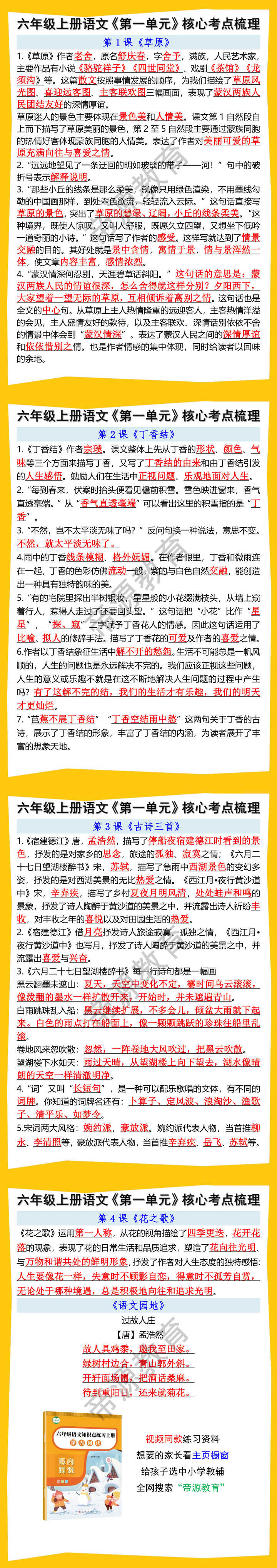 六年级上册语文《第一单元》核心考点梳理，同步练习！