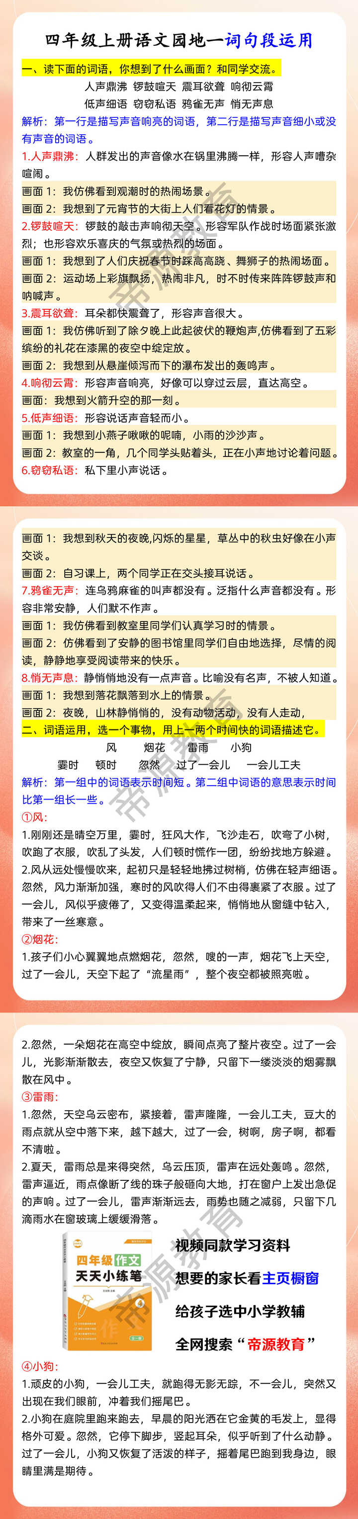 四年级上册语文园地一词句段运用