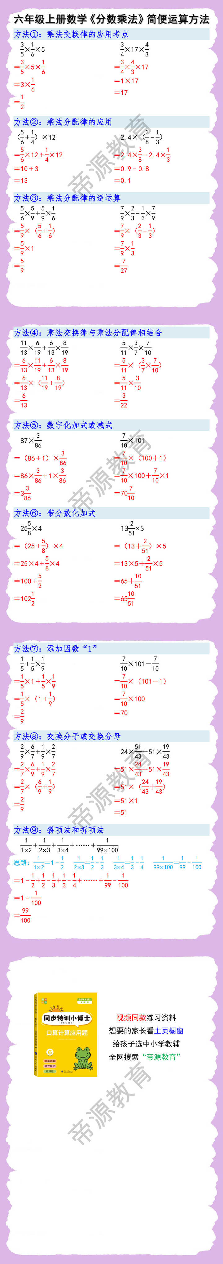六年级上册数学《分数乘法》简便运算计算方法