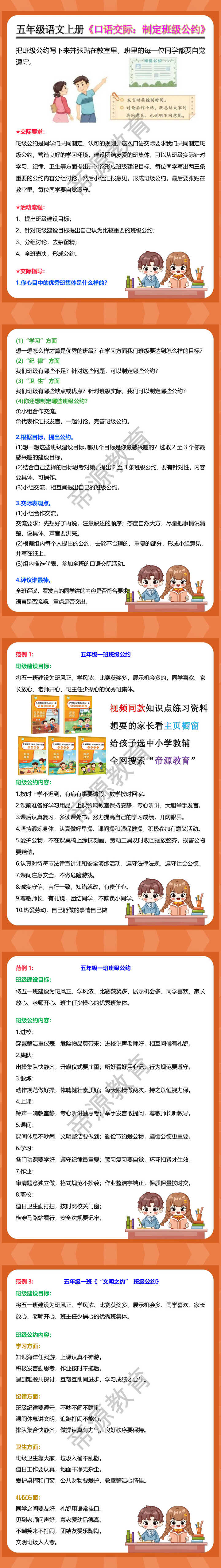 五年级语文上册《口语交际：制定班级公约》