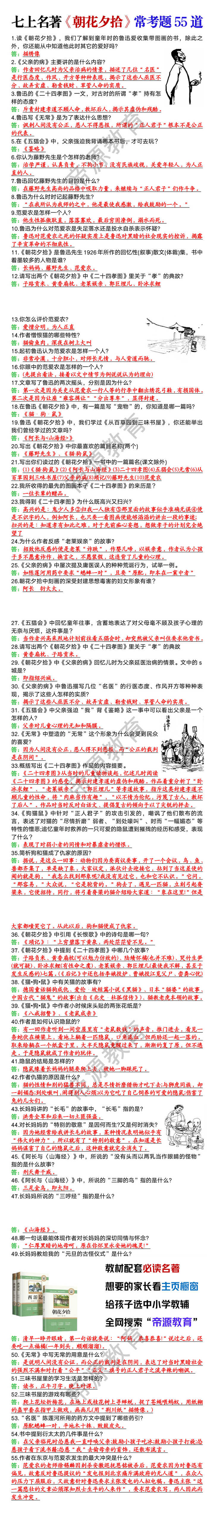 七年级上册必读名著《朝花夕拾》常考题55道