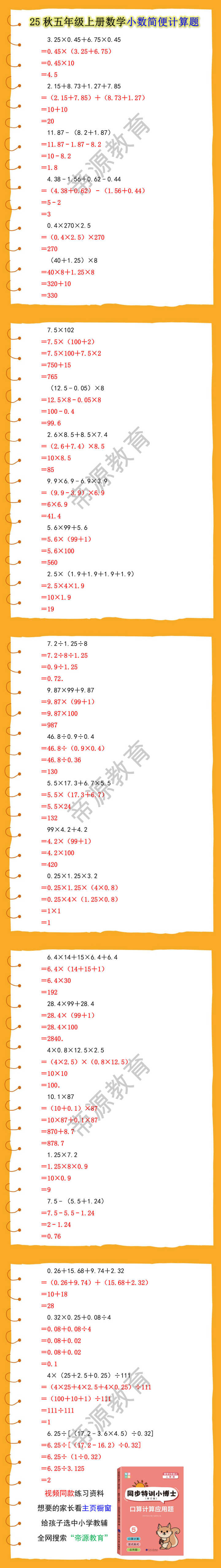 25秋五年级上册数学小数简便计算题