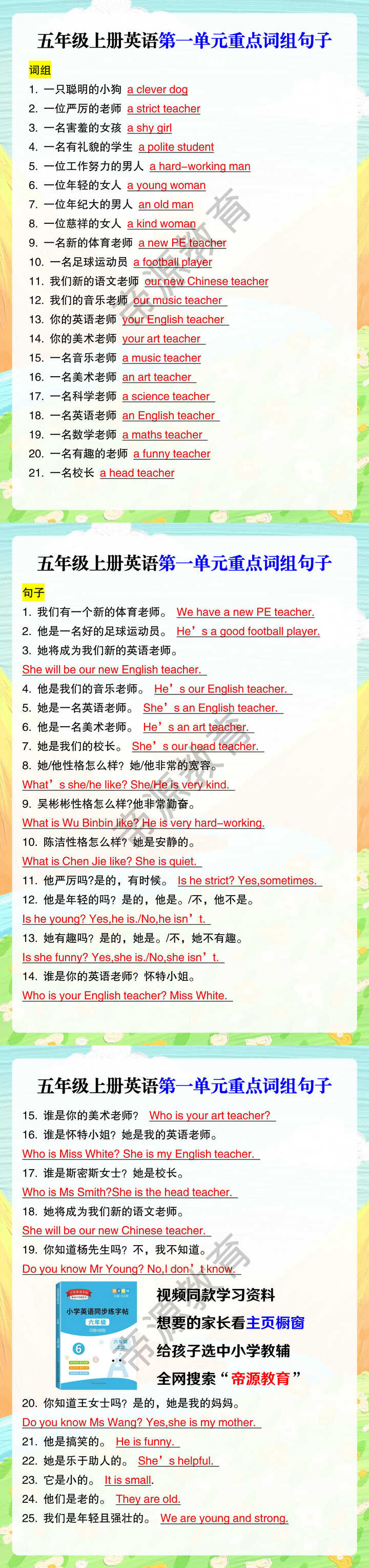 五年级上册英语第一单元重点词组句子