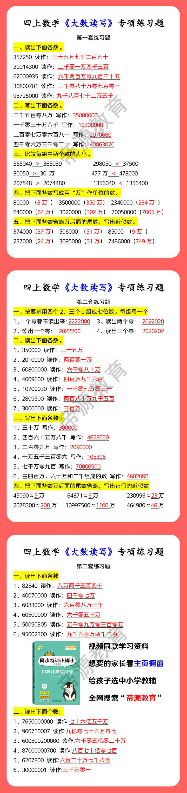 四上数学《大数读写》专项练习题