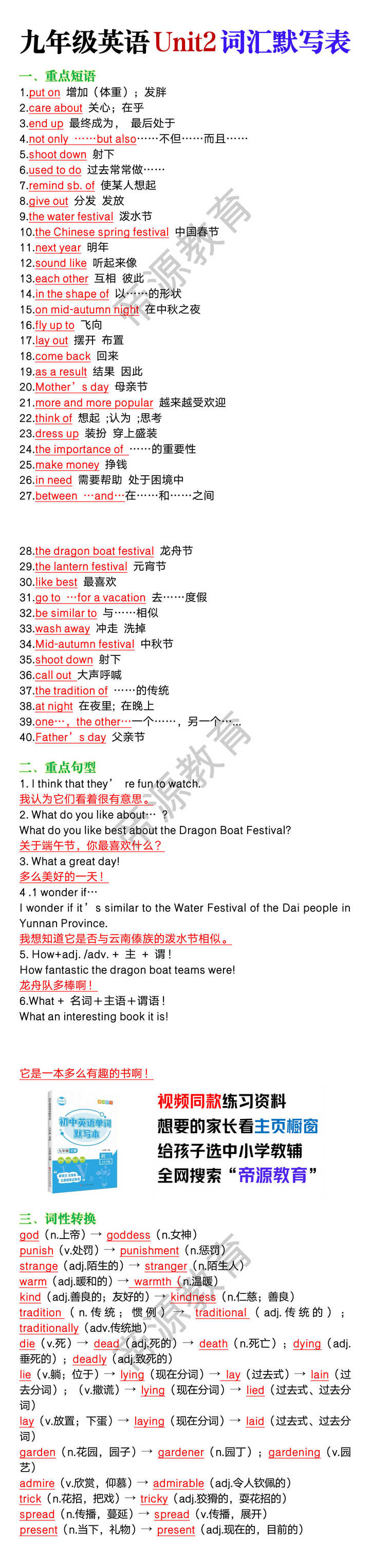 九年级英语Unit2词汇默写表