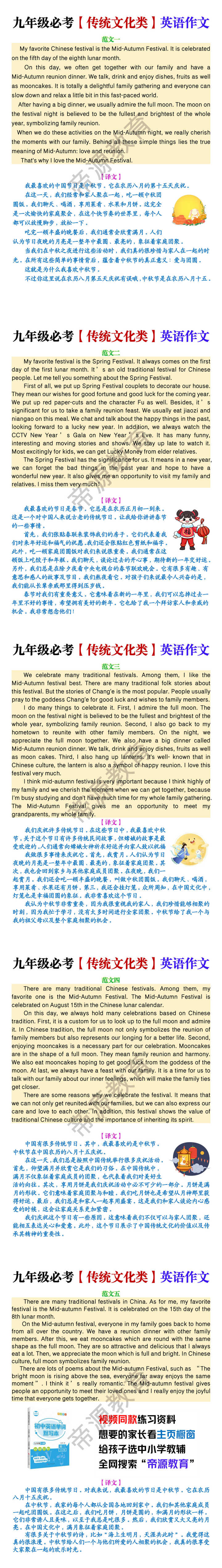 九年级必考【传统文化类】英语作文范文5篇