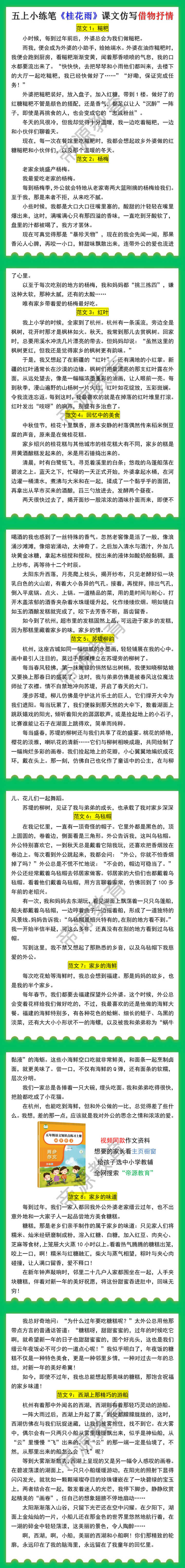 五上小练笔《桂花雨》课文仿写借物抒情