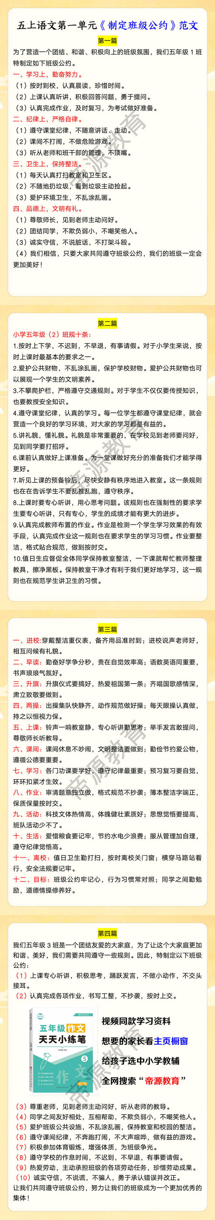 五上语文第一单元《制定班级公约》范文