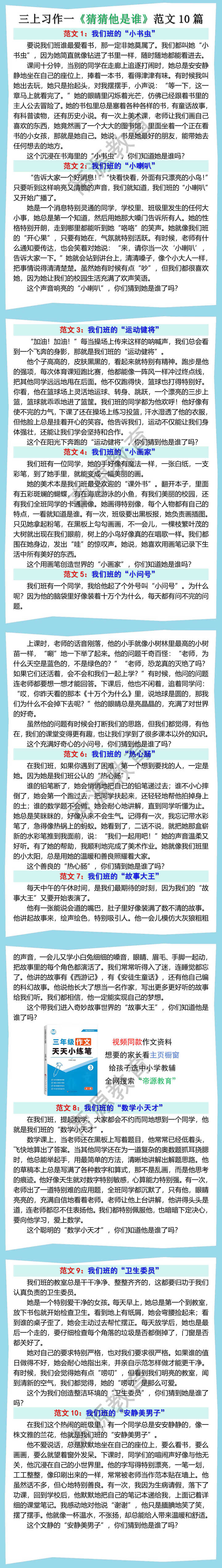 三年级上册语文习作一《猜猜他是谁》范文10篇