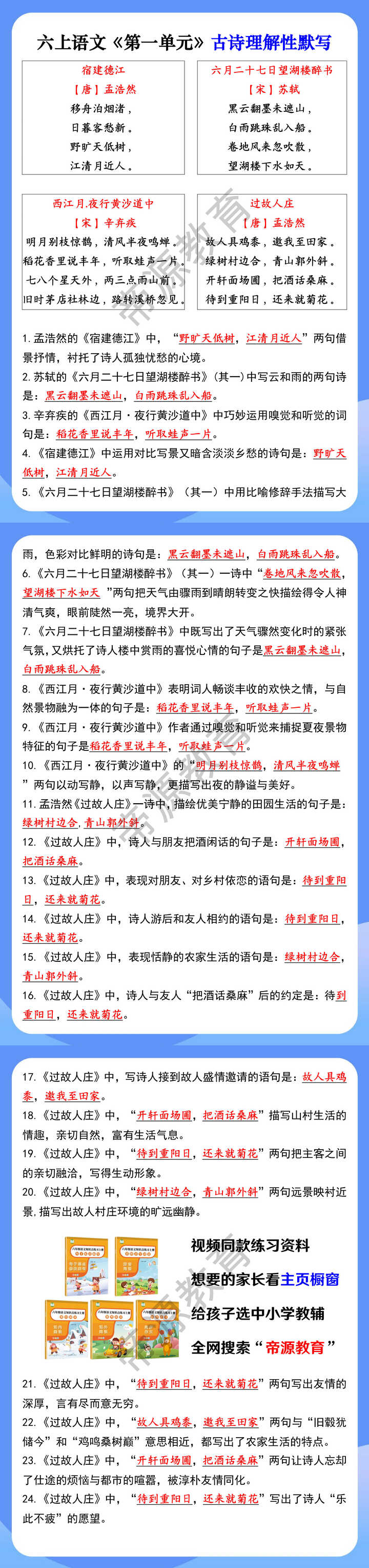 六上语文《第一单元》古诗理解性默写