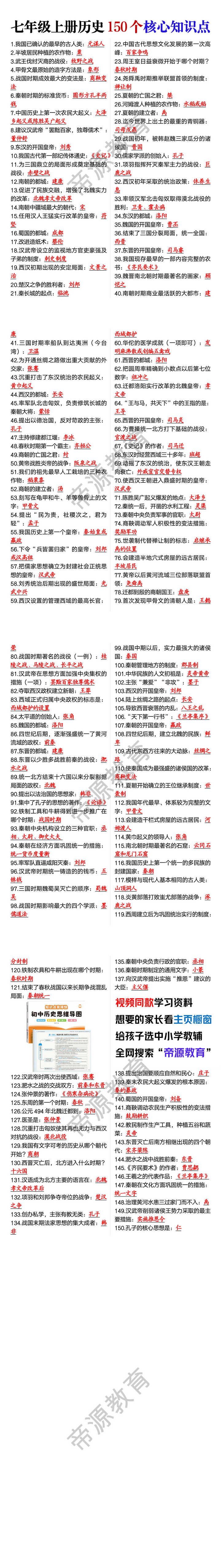 七年级上册历史150个核心知识点