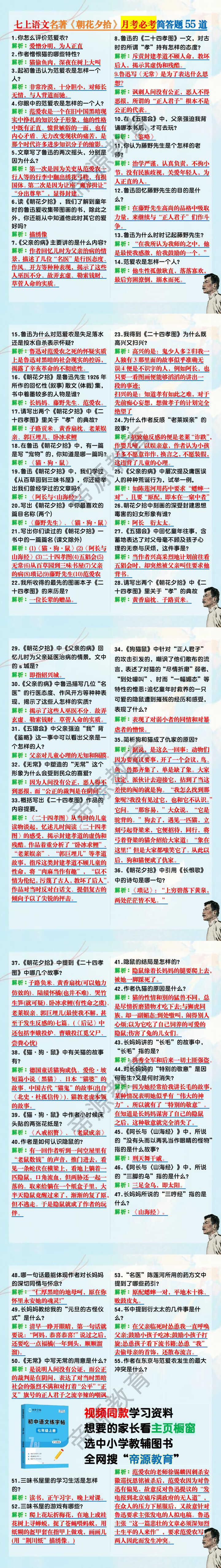 七上语文名著《朝花夕拾》月考必考简答题55道