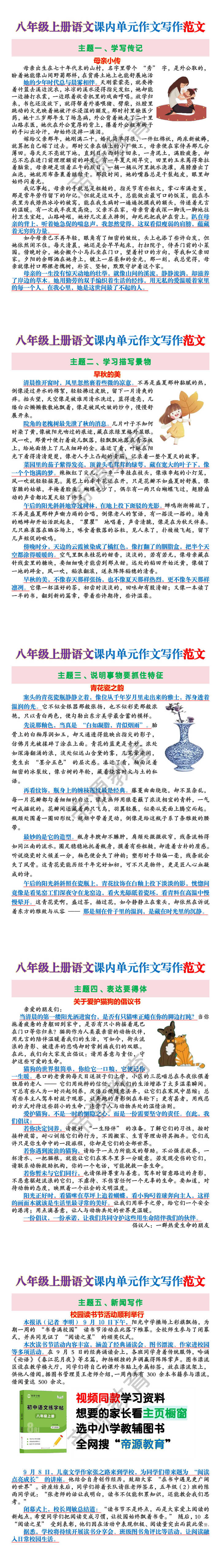 八年级上册语文课内单元作文写作范文