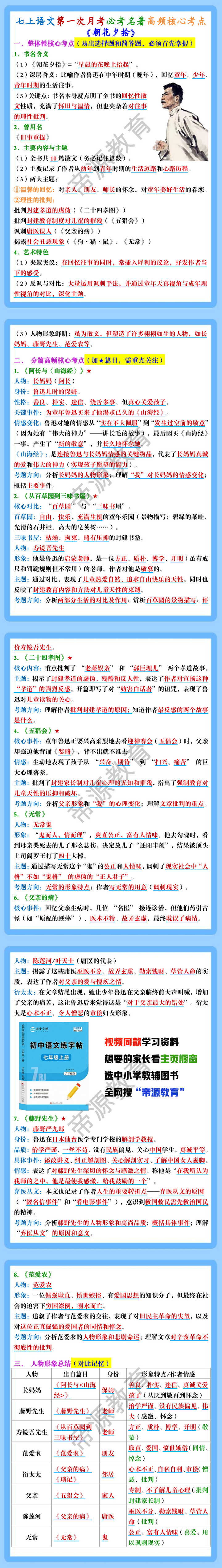 七上语文第一次月考必考名著《朝花夕拾》高频核心考点