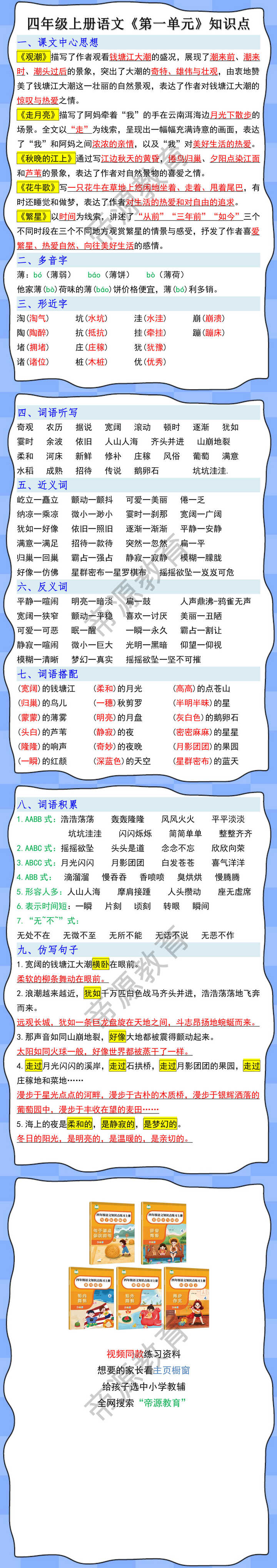 四年级上册语文第一单元知识点