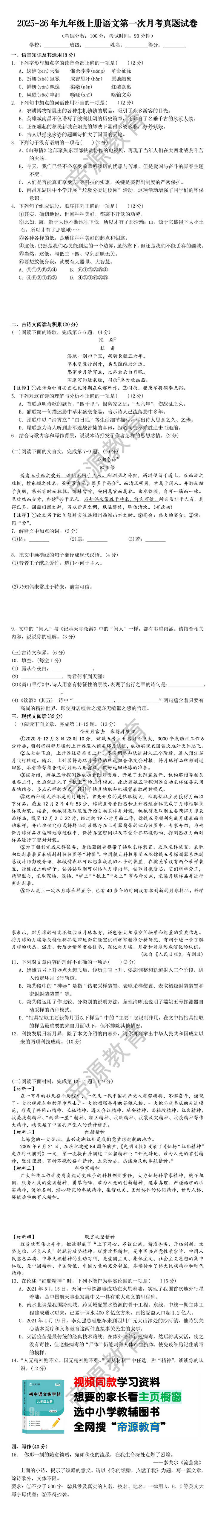 2025-26年九年级上册语文第一次月考真题试卷