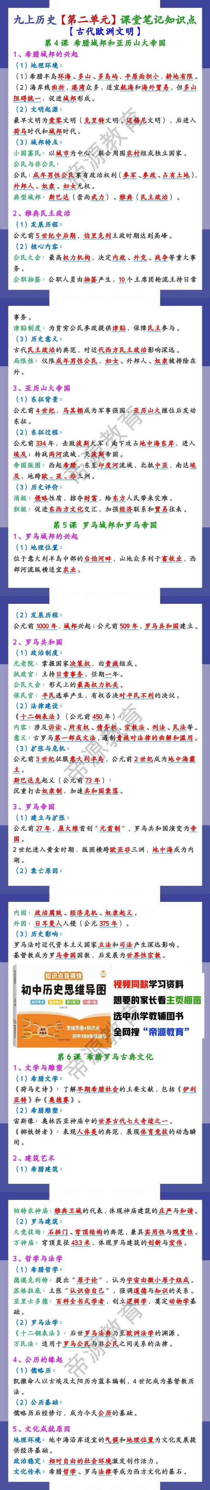 九上历史【第二单元】课堂笔记知识点
