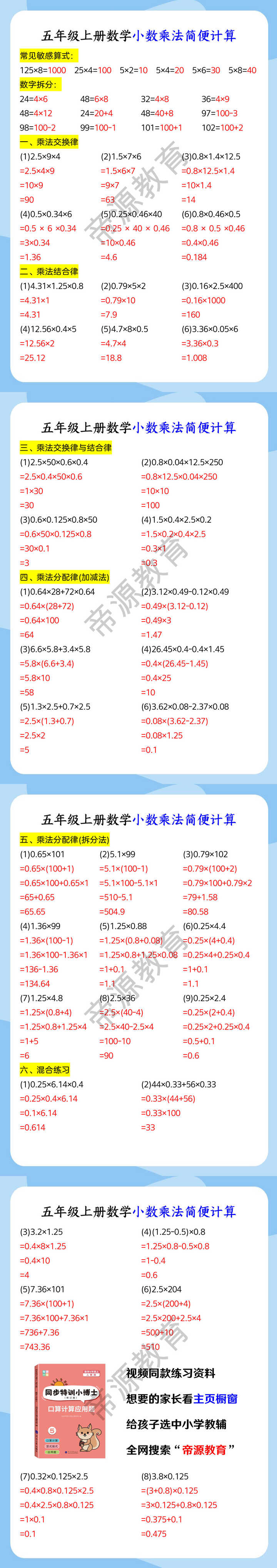 五年级上册数学小数乘法简便计算