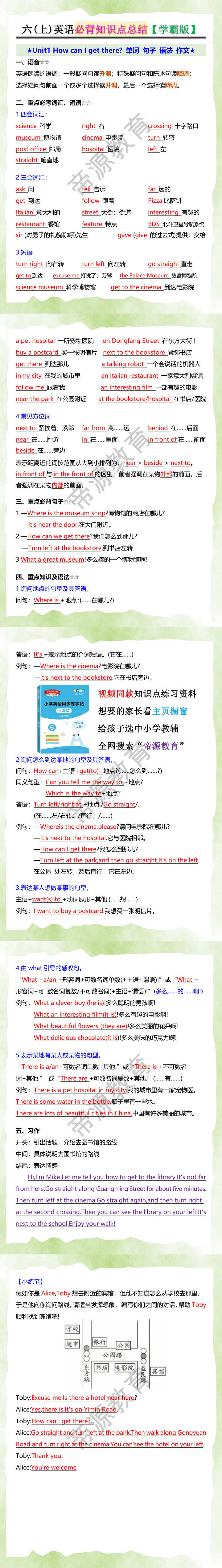 六年级英语上册第一单元必背知识点总结【学霸版】