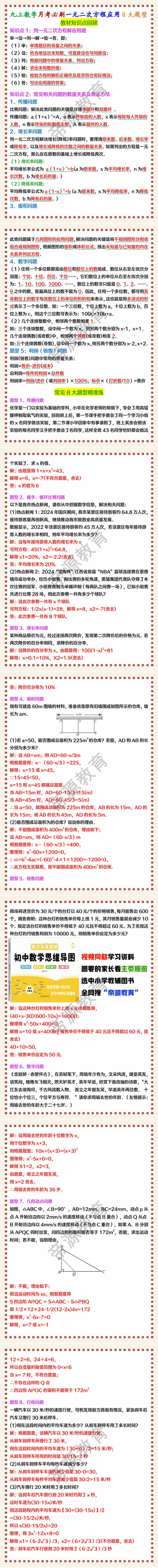 九上数学月考必刷一元二次方程应用8大题型