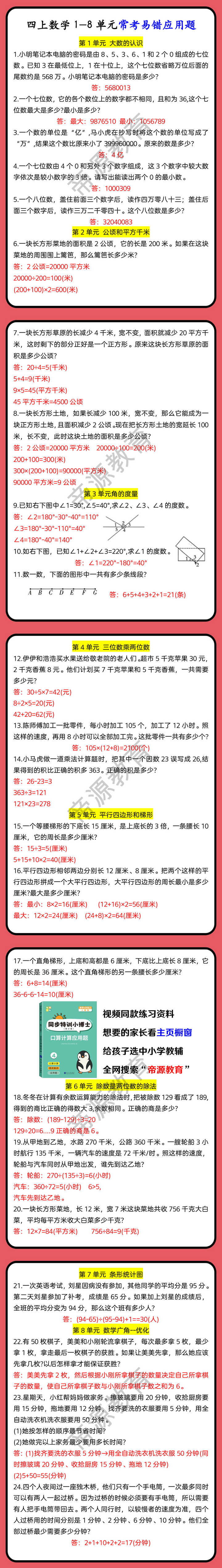 四上数学1-8单元常考易错应用题