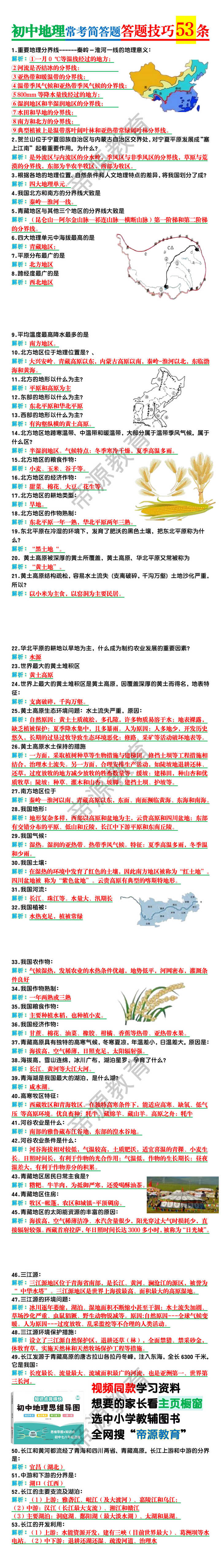 初中地理常考简答题答题技巧53条