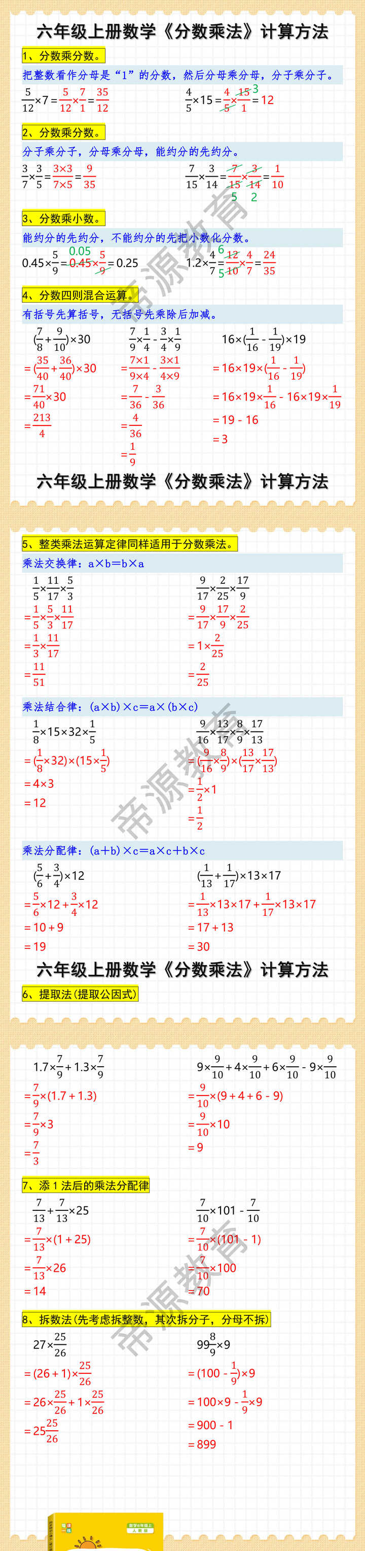六年级上册数学《分数乘法》计算方法