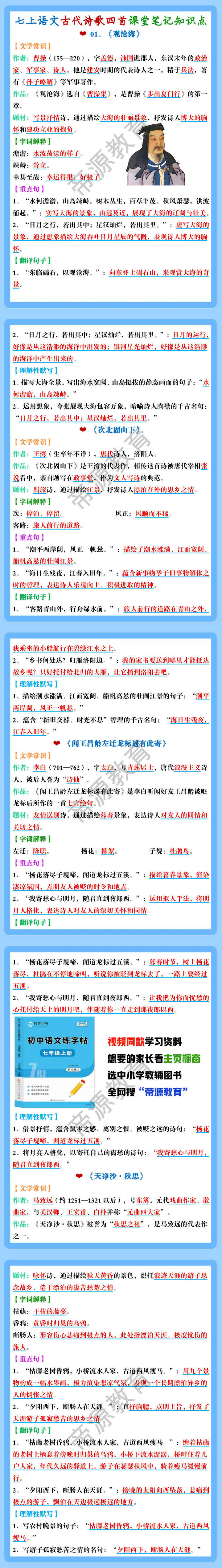 七上语文古代诗歌四首课堂笔记知识点