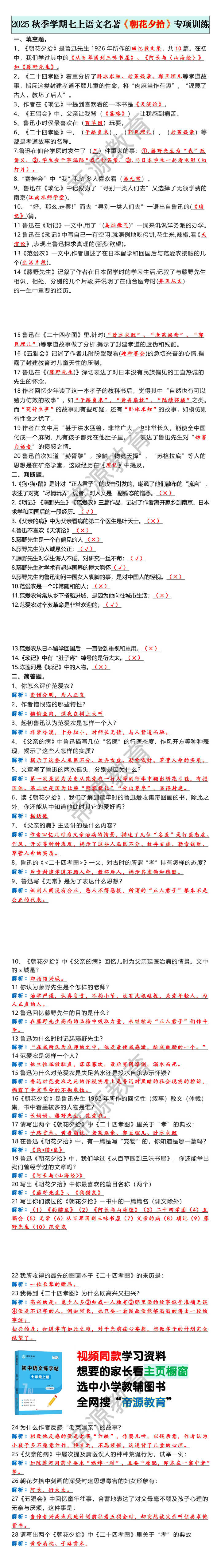2025秋季学期七上语文名著《朝花夕拾》专项训练