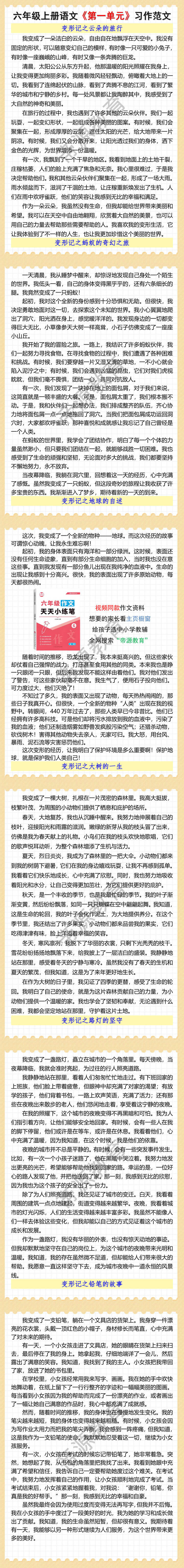 六年级上册语文《第一单元》习作范文