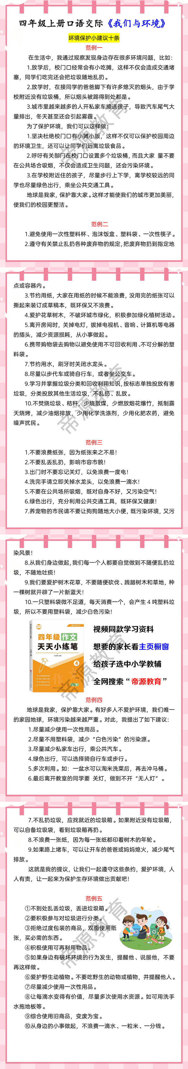 四年级上册口语交际《我们与环境》