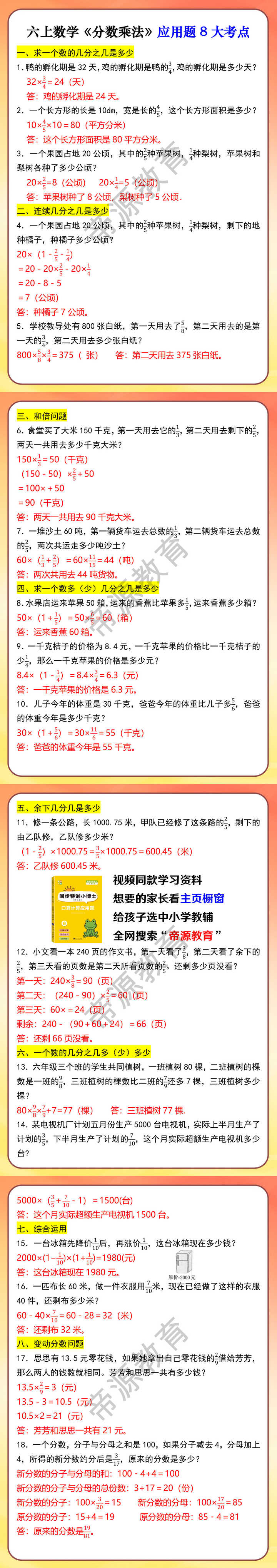 六上数学《分数乘法》应用题8大考点