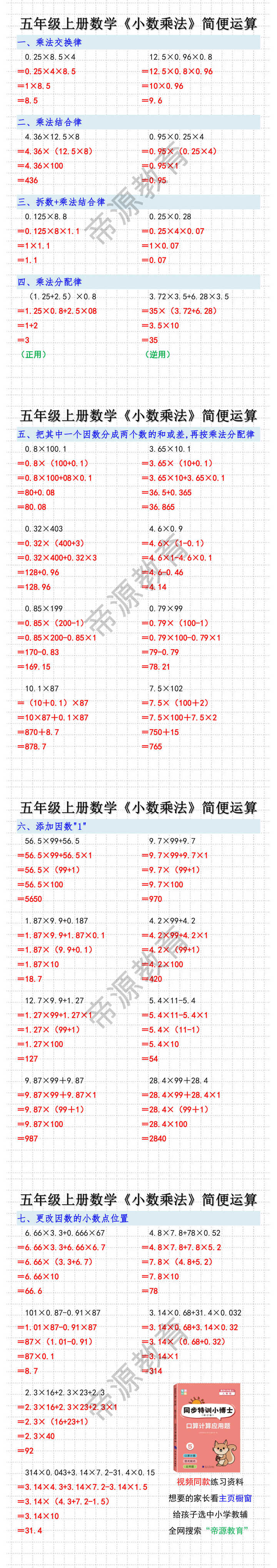 五年级上册数学《小数乘法》简便运算计算题