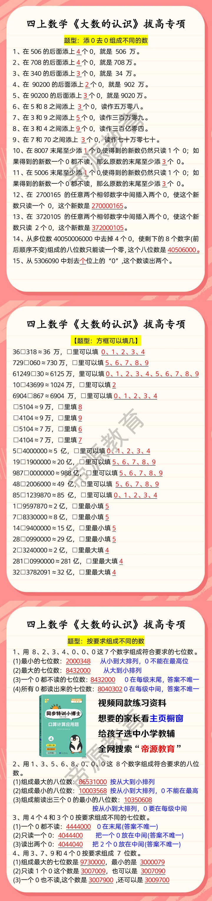 四上数学《大数的认识》拔高专项